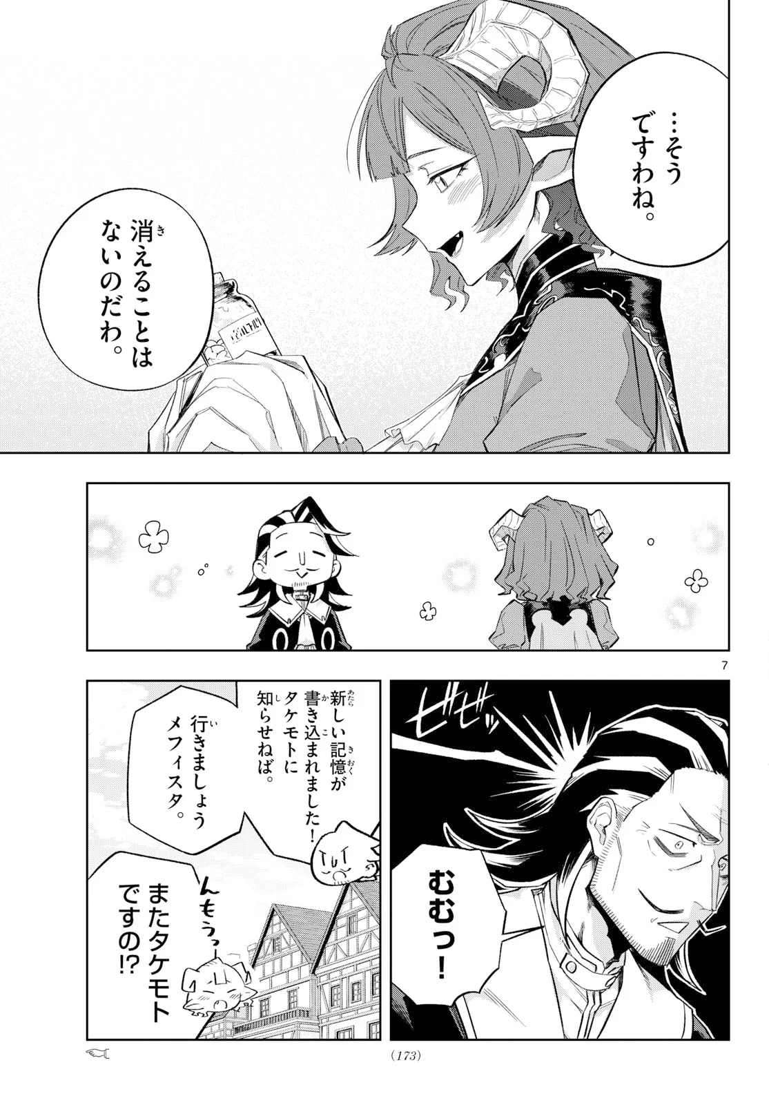 KAMIBIKI NO MONARCH Chapter 12 - Page 7