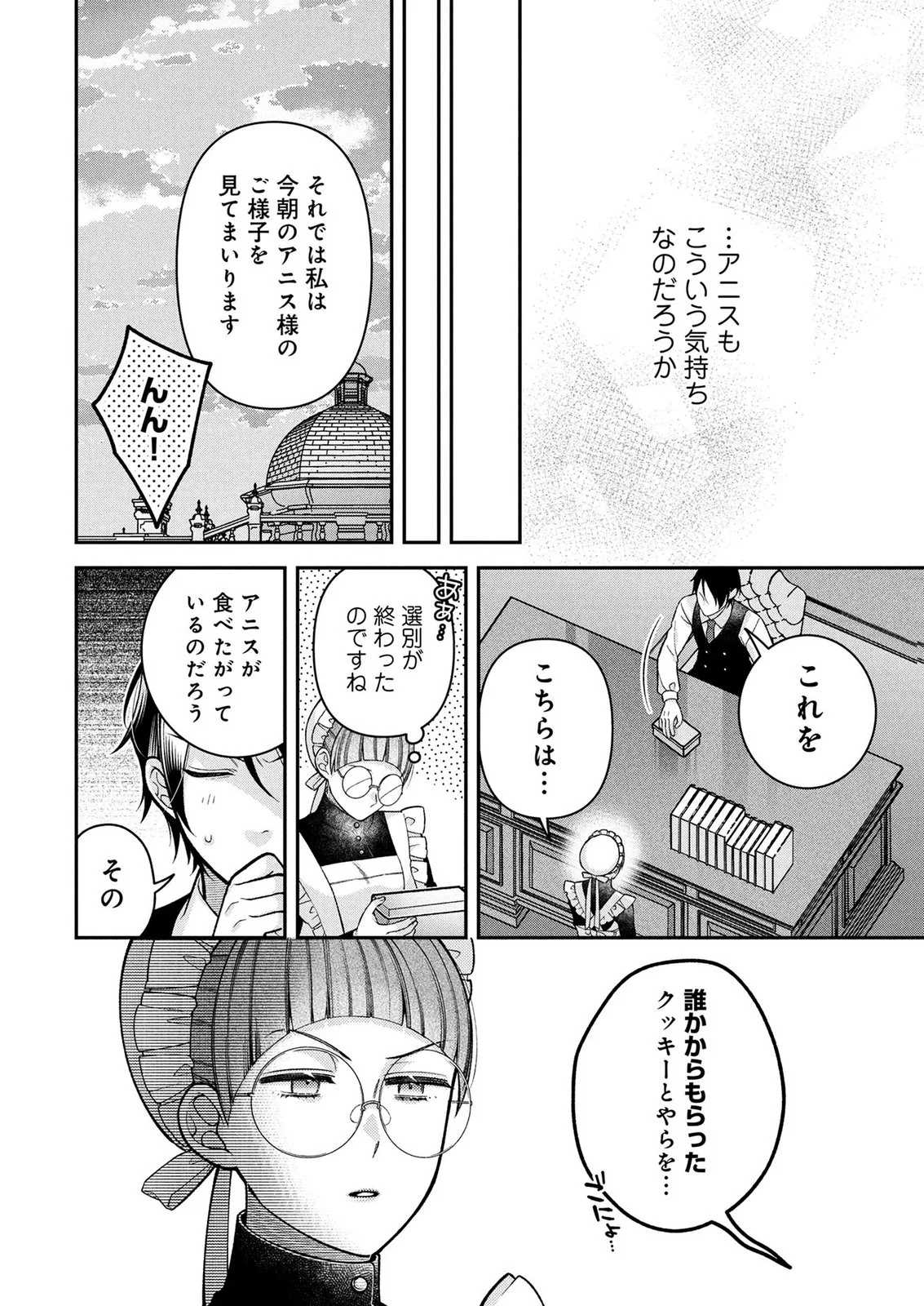 SHIROI KEKKON, SAIKOU DESU. - SHIITAGERARETA REIJOU, NIIZUMA TO MAID WO KENNINCHUU Chapter 20.5 page 8 - nihonkuni.com