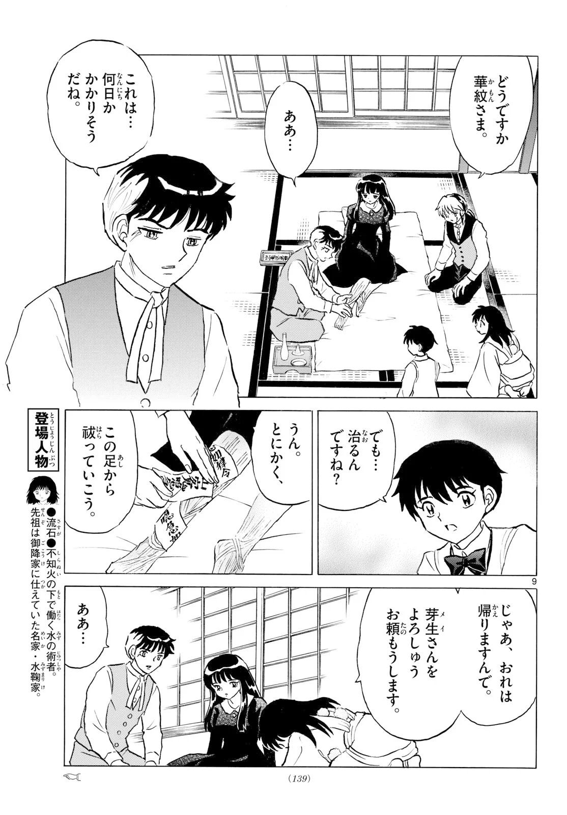 MAO - RAW Chapter 329 page 9 - nihonkuni.com