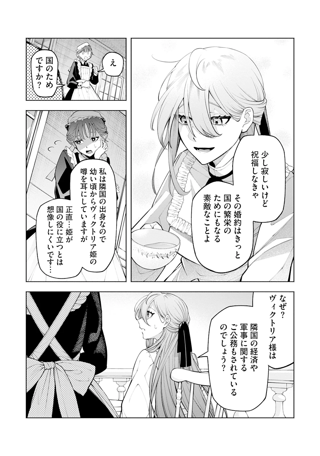 KONYAKU HAKI NARA WATASHI KARA: NANO NI DOUSHITE? MASUMASU DEKIAI SARETA Chap 1 - Pic 18