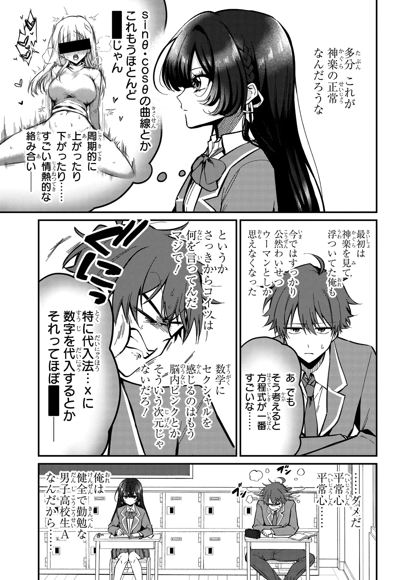 DAREMO GA USURAMU TONARI NO COOL BISHOUJO, JITSU WA NOUNAI PINK SUGIRU Chapter 1 - Page 18