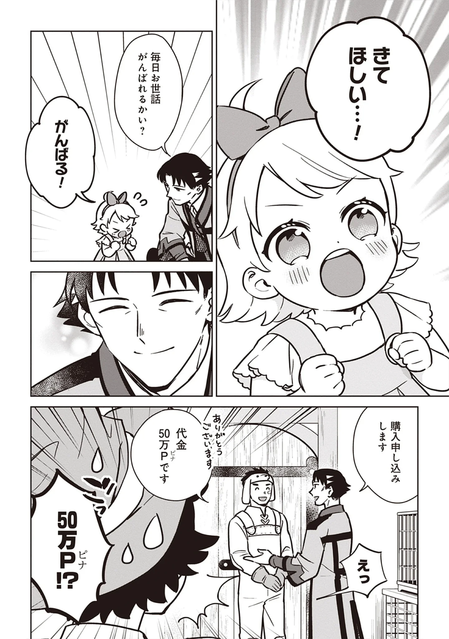 Kekkon Wo Akirameta Cheat Majutsushi, Dekiai Suru Manamusume Ga Dekita Node Issho Ni Shiawase Ni Narimasu Chap 7.2 - Pic 8
