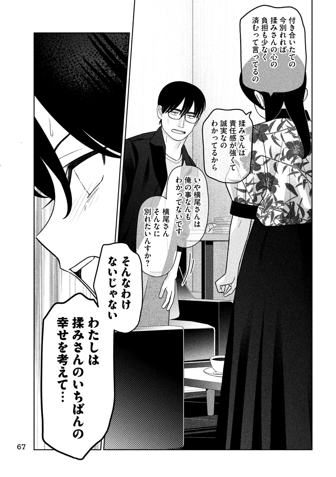 MY SISTER KNOWS Chap 81 - Pic 11