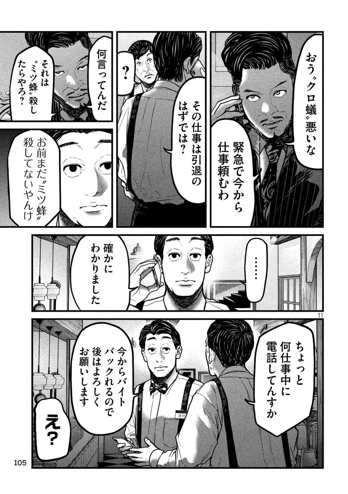 ARI TO HACHI Chapter 2 page 11 - nihonkuni.com