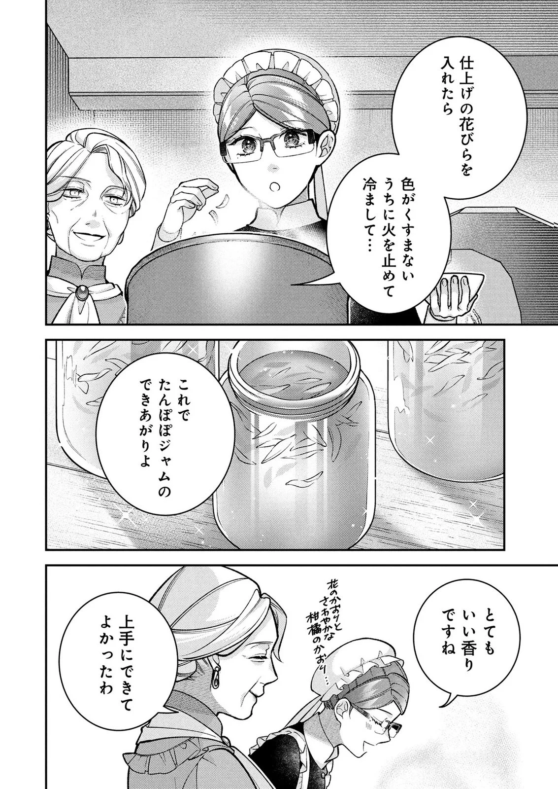 SHIROI KEKKON, SAIKOU DESU. - SHIITAGERARETA REIJOU, NIIZUMA TO MAID WO KENNINCHUU Chapter 17 page 24 - nihonkuni.com