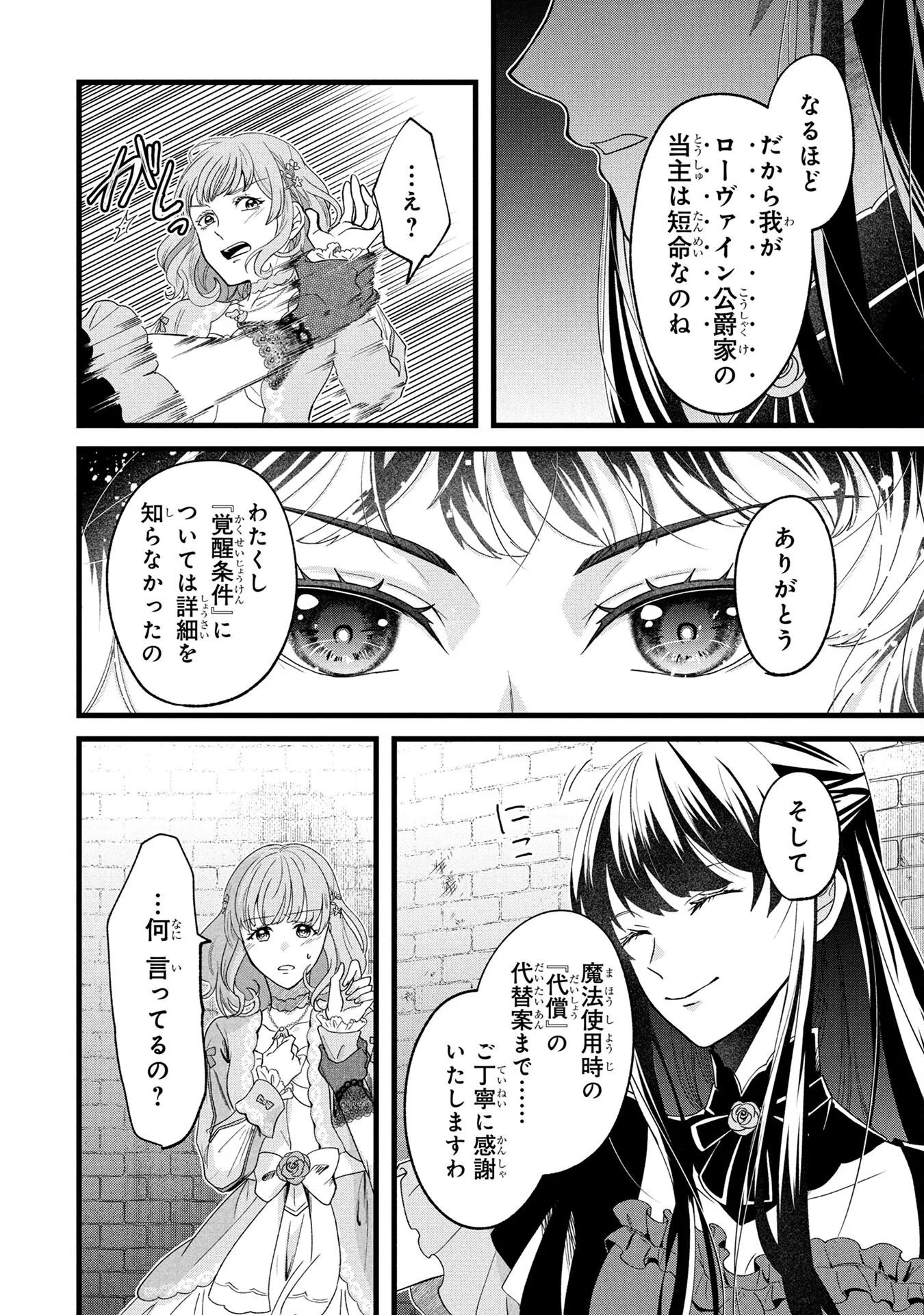AKUYAKU REIJOU NI NARIMASHITA GA, NANIKA? Chapter 1 page 12 - nihonkuni.com