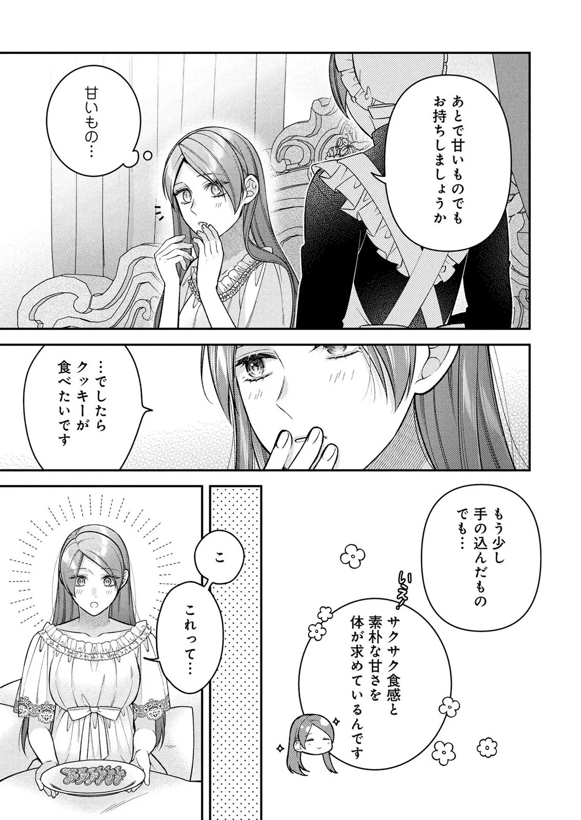 SHIROI KEKKON, SAIKOU DESU. - SHIITAGERARETA REIJOU, NIIZUMA TO MAID WO KENNINCHUU Chapter 19 page 21 - nihonkuni.com