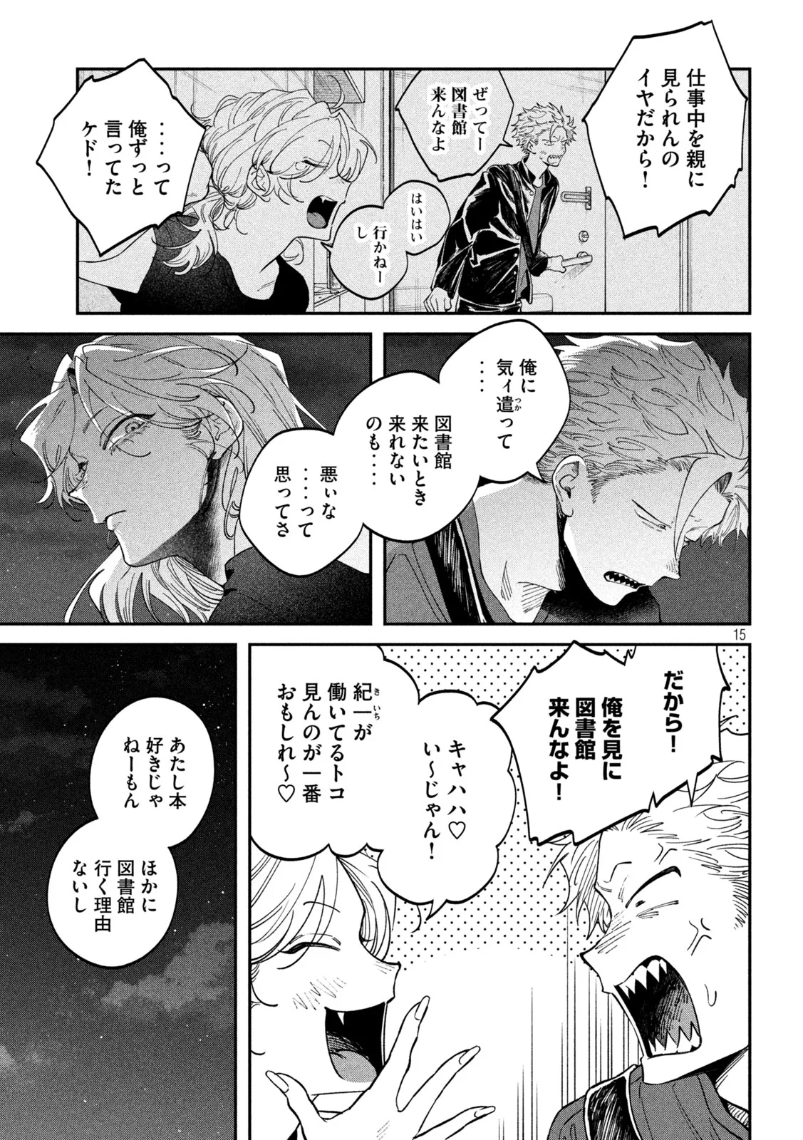 ZEIKIN DE KATTA HON Chapter 179 page 15 - nihonkuni.com