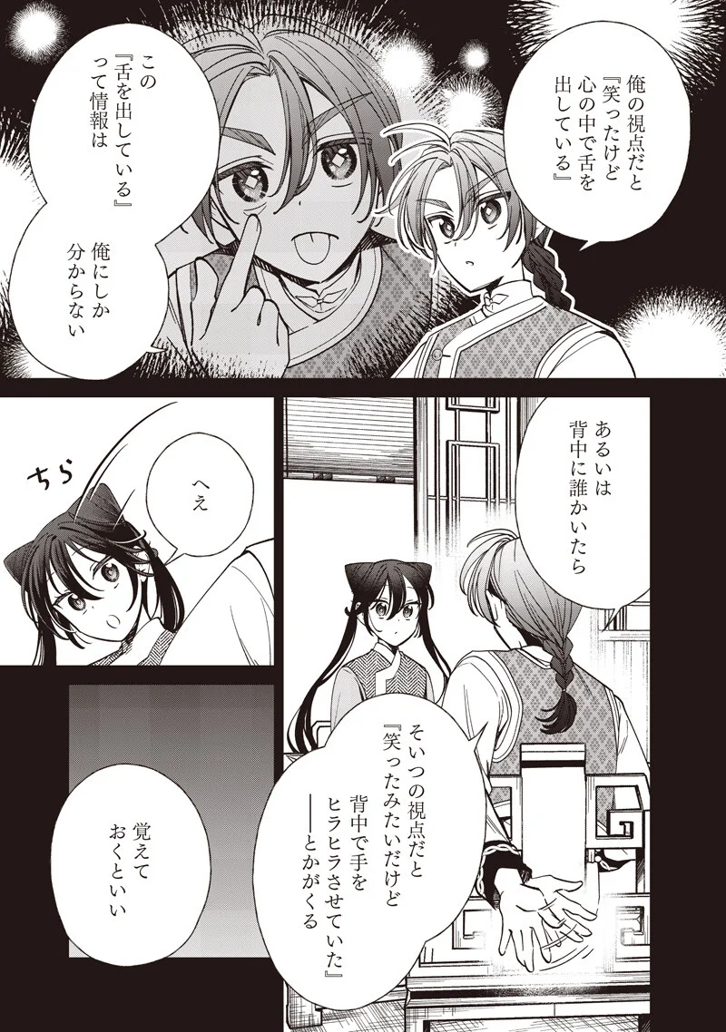 KOUTEI NO MAGO NI TENSEI SURU KOUTEI Chapter 62.1 page 5 - nihonkuni.com