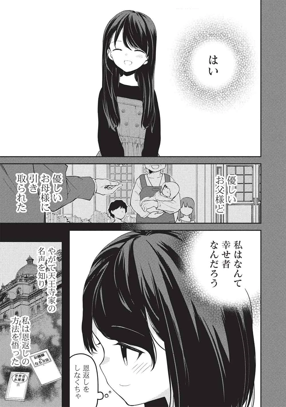 SAIJO NO OSEWA TAKANE NO HANA-DARAKENA MEIMON-KOU DE, GAKUIN ICHI NO OJOU-SAMA (SEIKATSU NOURYOKU KAIMU) WO KAGENAGARA OSEWA SURU KOTO NI NARIMASHITA Chapter 40 - Page 11