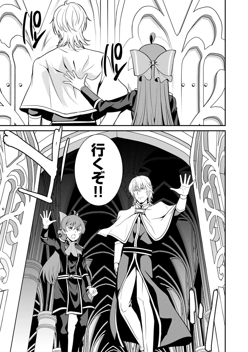 SAIKYOU NO KUROKISHI, SENTOU MAID NI TENSHOKU SHIMASHITA - RAW Chapter 84 page 16 - nihonkuni.com