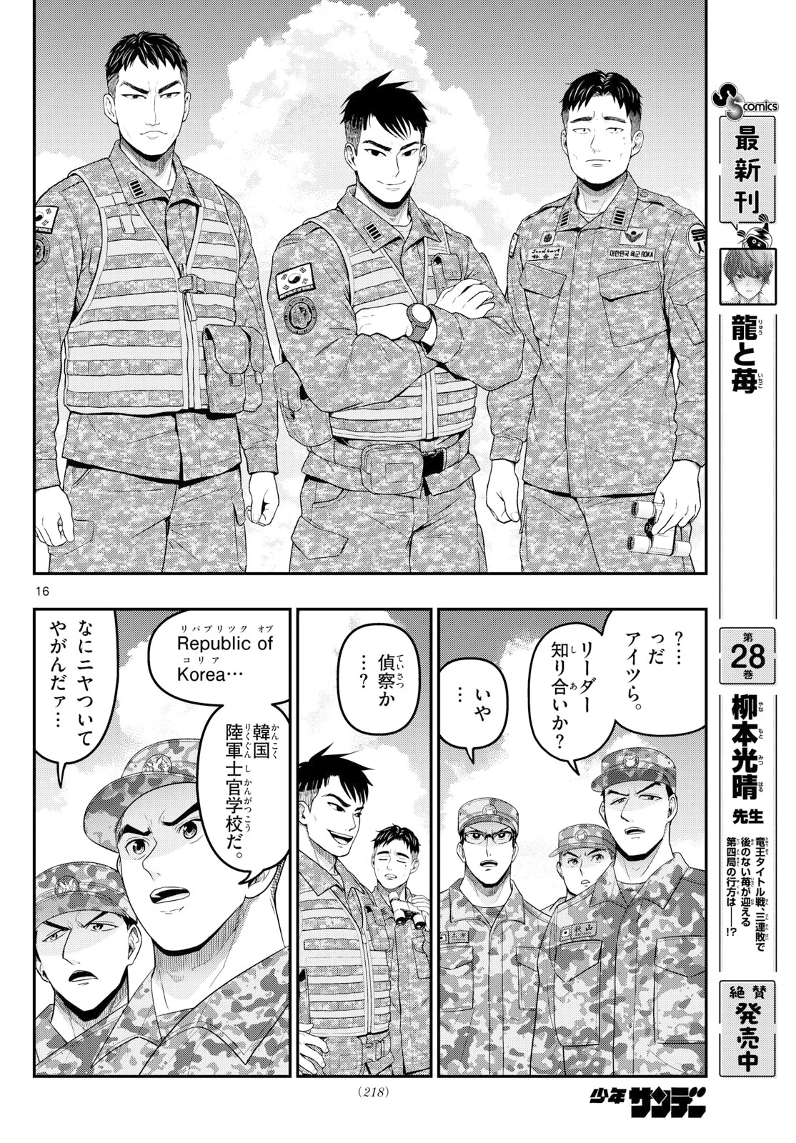 AOZAKURA BOUEI DAIGAKUKOU MONOGATARI - RAW Chapter 379 page 16 - nihonkuni.com