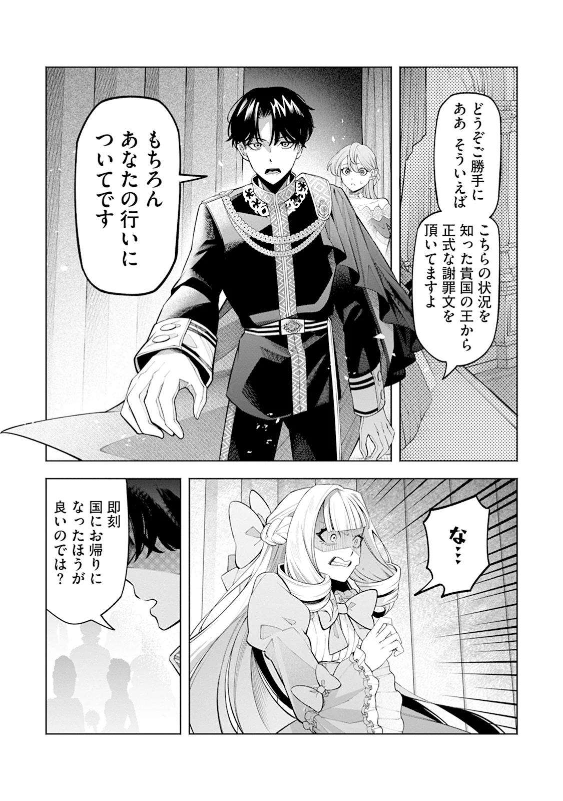 KONYAKU HAKI NARA WATASHI KARA: NANO NI DOUSHITE? MASUMASU DEKIAI SARETA Chap 2 - Pic 16
