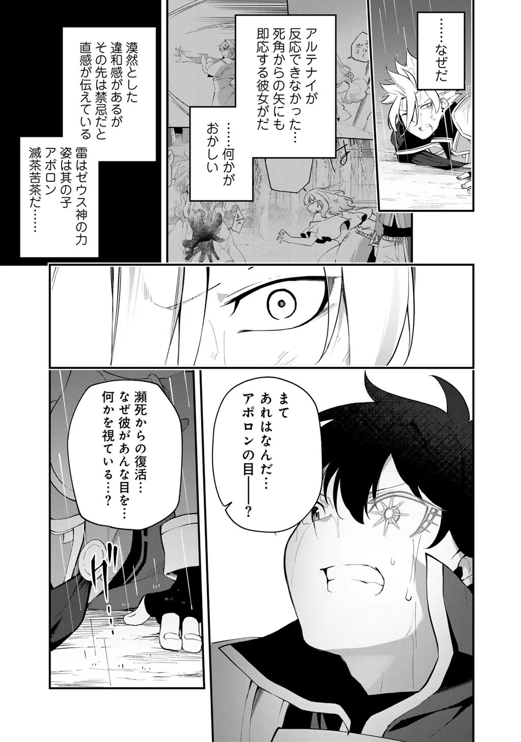 MUSOU NO KAITAISHI Chap 21 - Pic 9