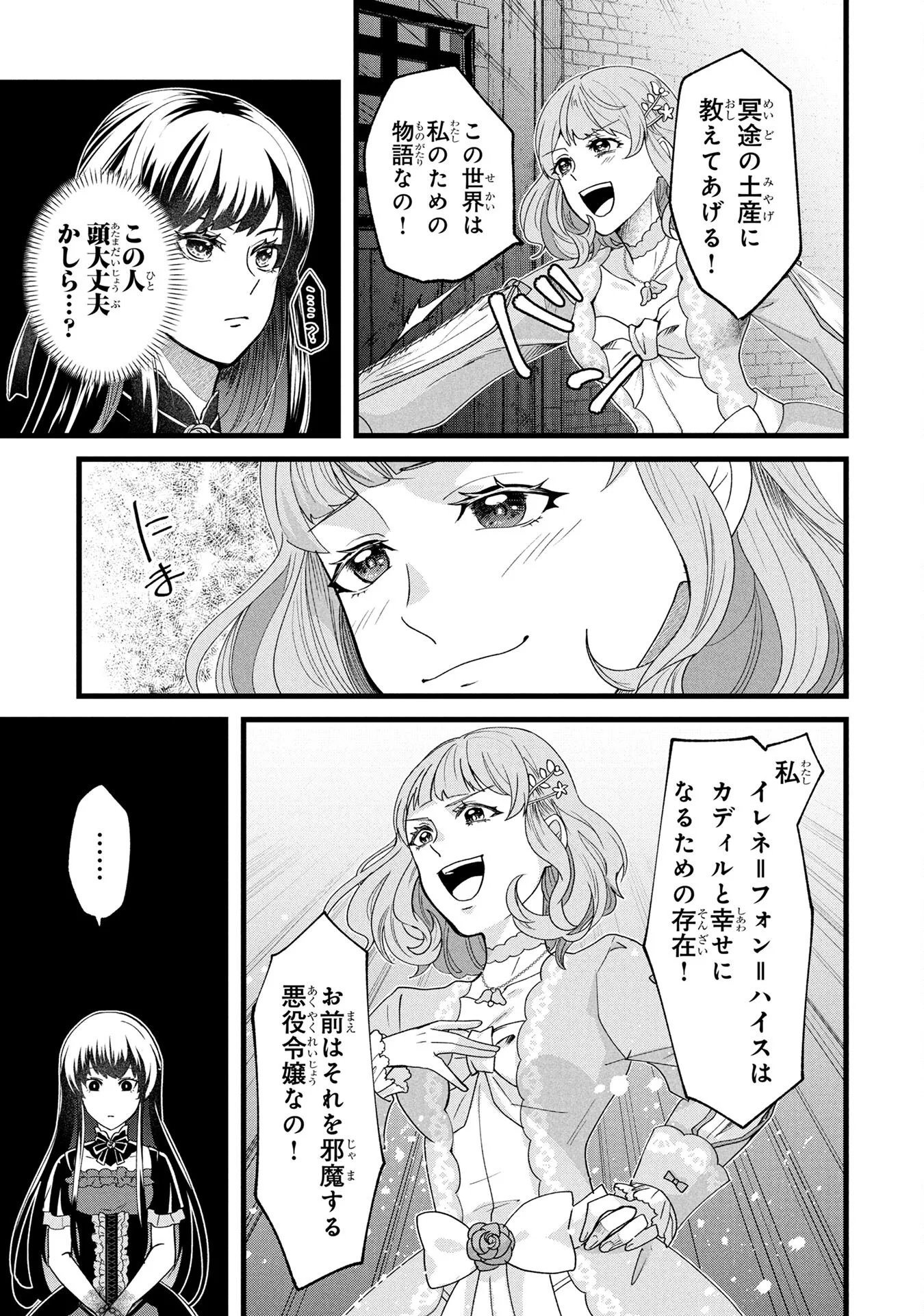 AKUYAKU REIJOU NI NARIMASHITA GA, NANIKA? Chapter 1 page 7 - nihonkuni.com