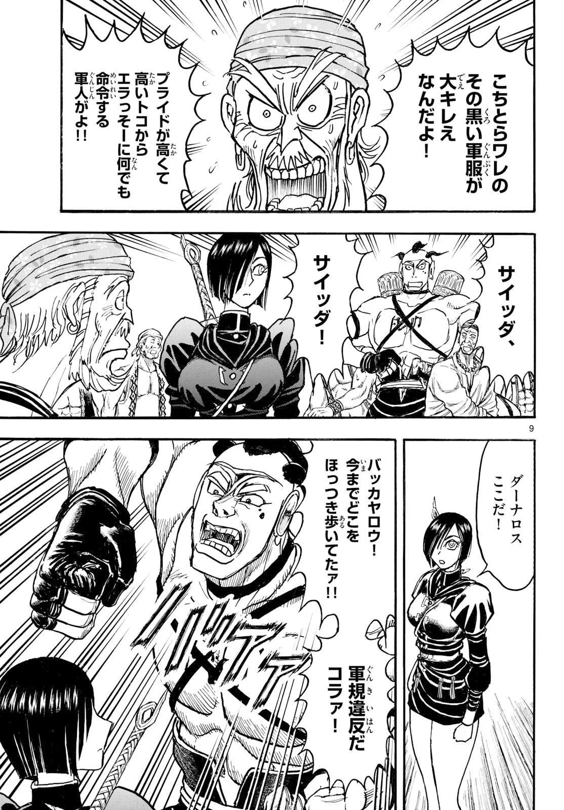 SILVER MOUNTAIN Chapter 51 page 9 - nihonkuni.com
