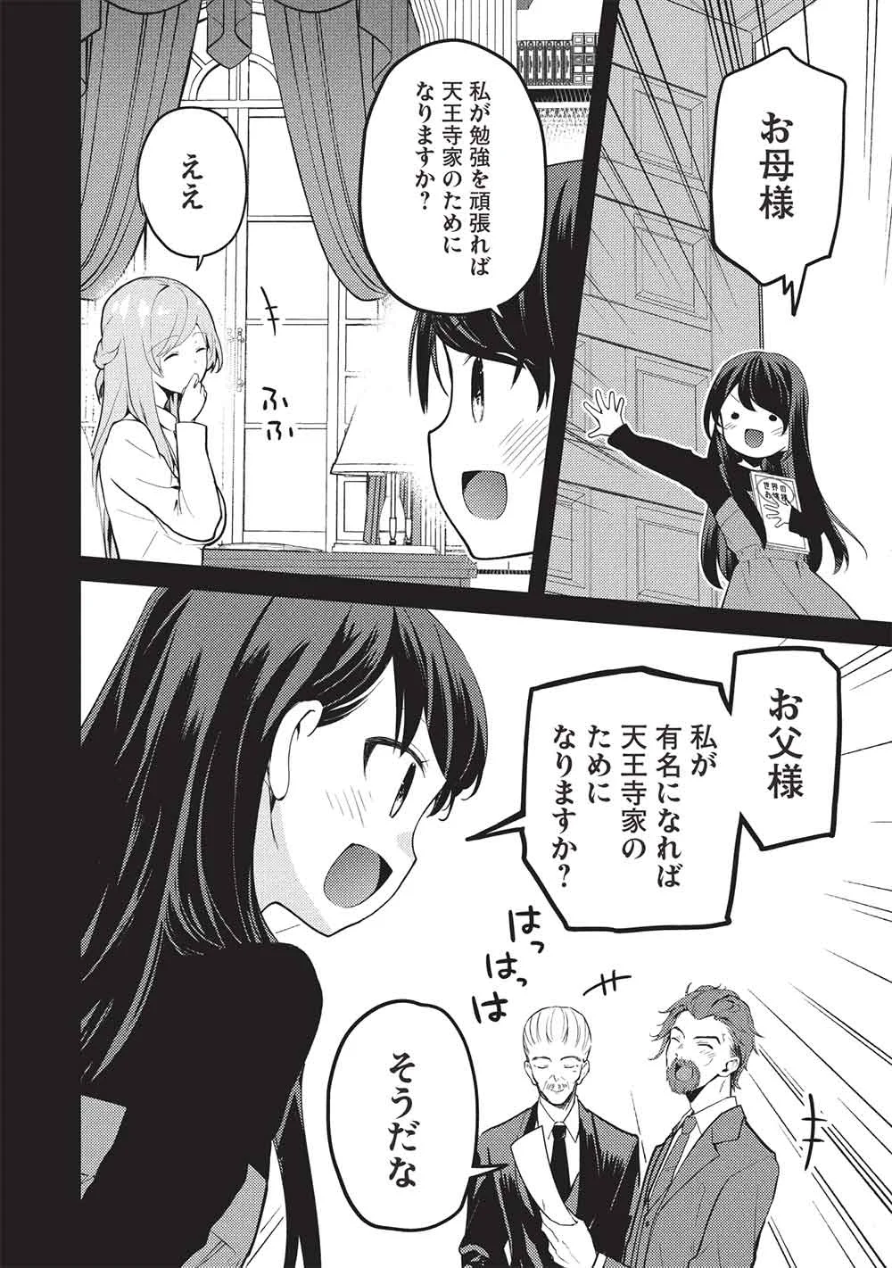 SAIJO NO OSEWA TAKANE NO HANA-DARAKENA MEIMON-KOU DE, GAKUIN ICHI NO OJOU-SAMA (SEIKATSU NOURYOKU KAIMU) WO KAGENAGARA OSEWA SURU KOTO NI NARIMASHITA Chapter 40 - Page 12