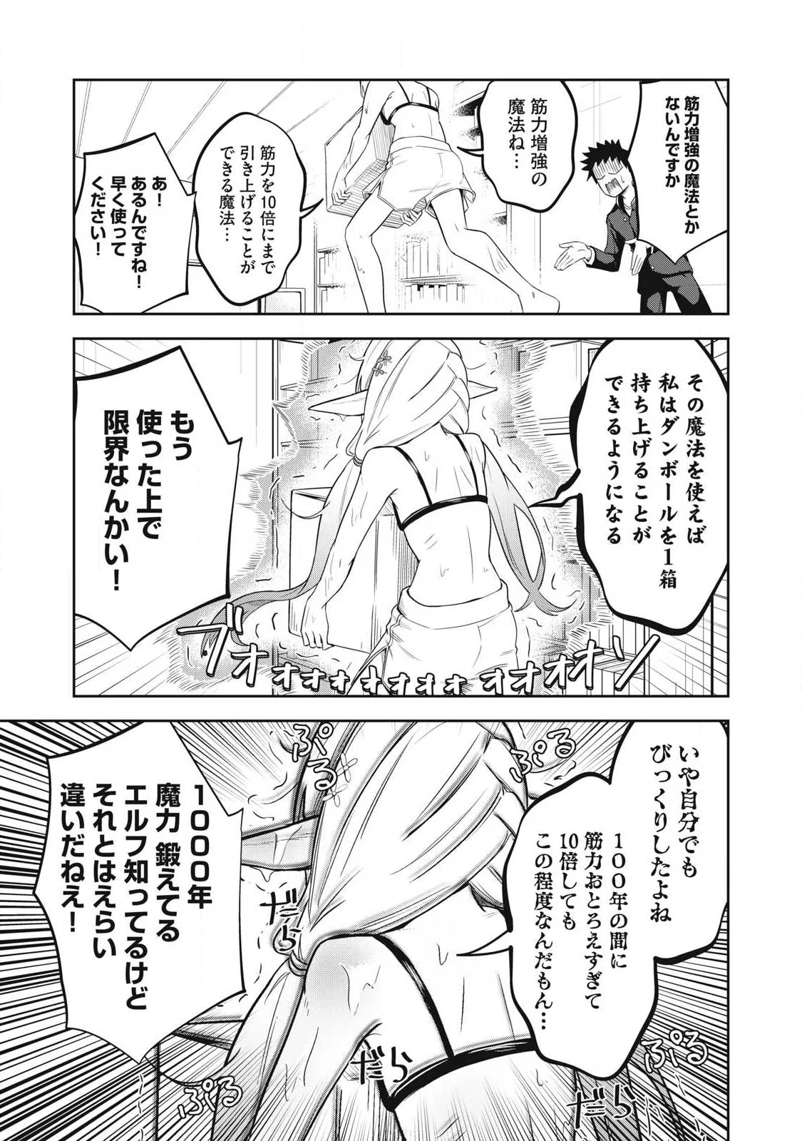 100-NEN RYUUNEN SHITERU ELF Chap 2 - Pic 11