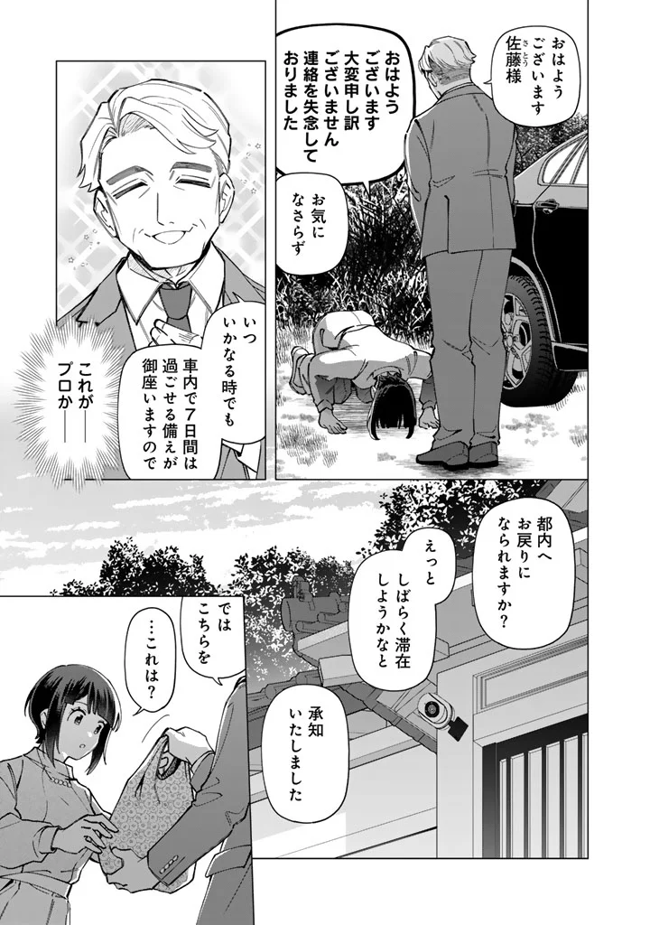 E, SHANAI SYSTEM SUBETE ONE OPE SHITEIRU WATASHI WO KAIKO DESU KA? Chap 40 - Pic 7