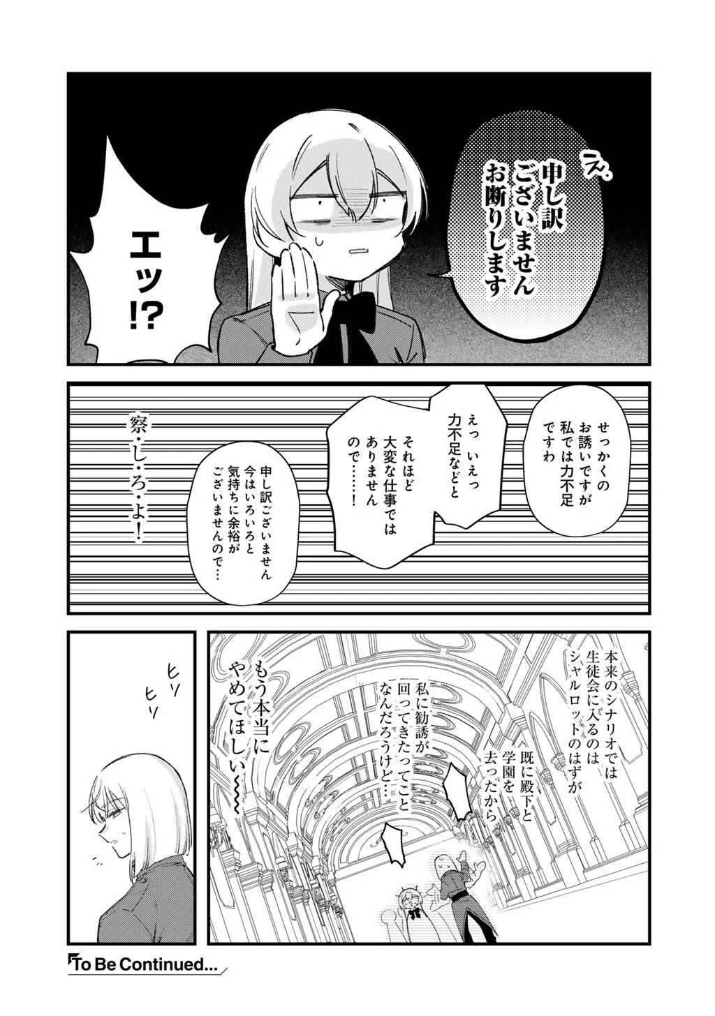 AKUYAKU REIJOU WA OUJI-SAMA NI MUCHUU DESU Chapter 28.1 page 13 - nihonkuni.com
