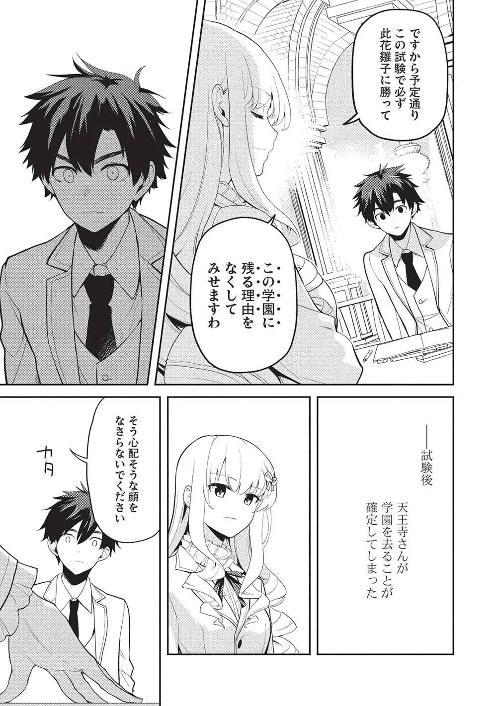 SAIJO NO OSEWA TAKANE NO HANA-DARAKENA MEIMON-KOU DE, GAKUIN ICHI NO OJOU-SAMA (SEIKATSU NOURYOKU KAIMU) WO KAGENAGARA OSEWA SURU KOTO NI NARIMASHITA Chapter 39 - Page 13