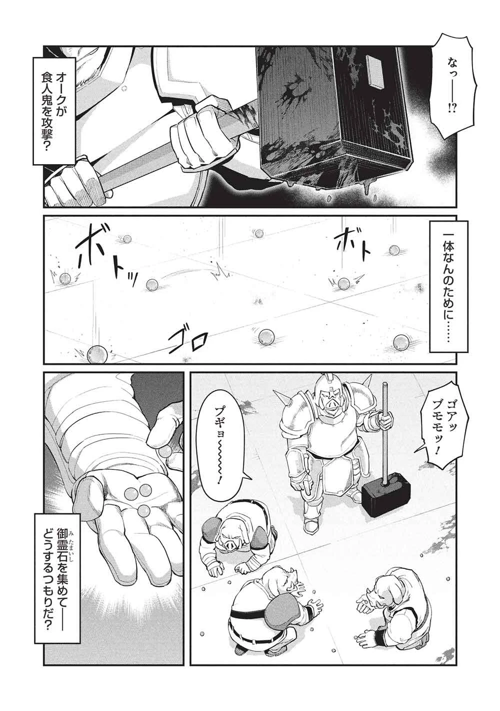 MUGEN MARYOKU NO ISEKAI KIKANSHA Chapter 5 page 18 - nihonkuni.com