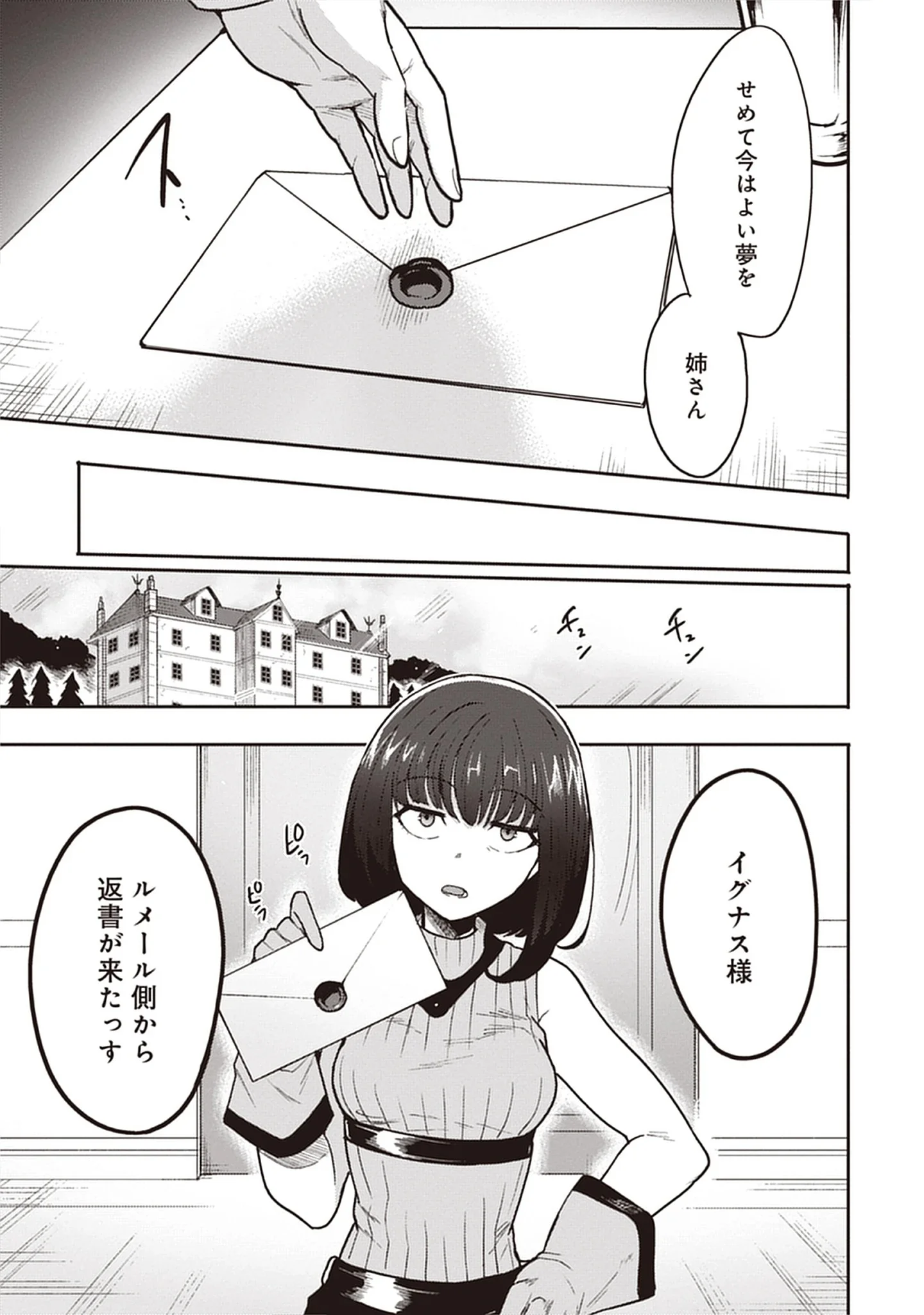 Guild no Zatsuyou-gakari ga Shin no Kuromaku deshita: Kakureta Sainou de Anyaku Musou Chap 6.3 - Pic 5