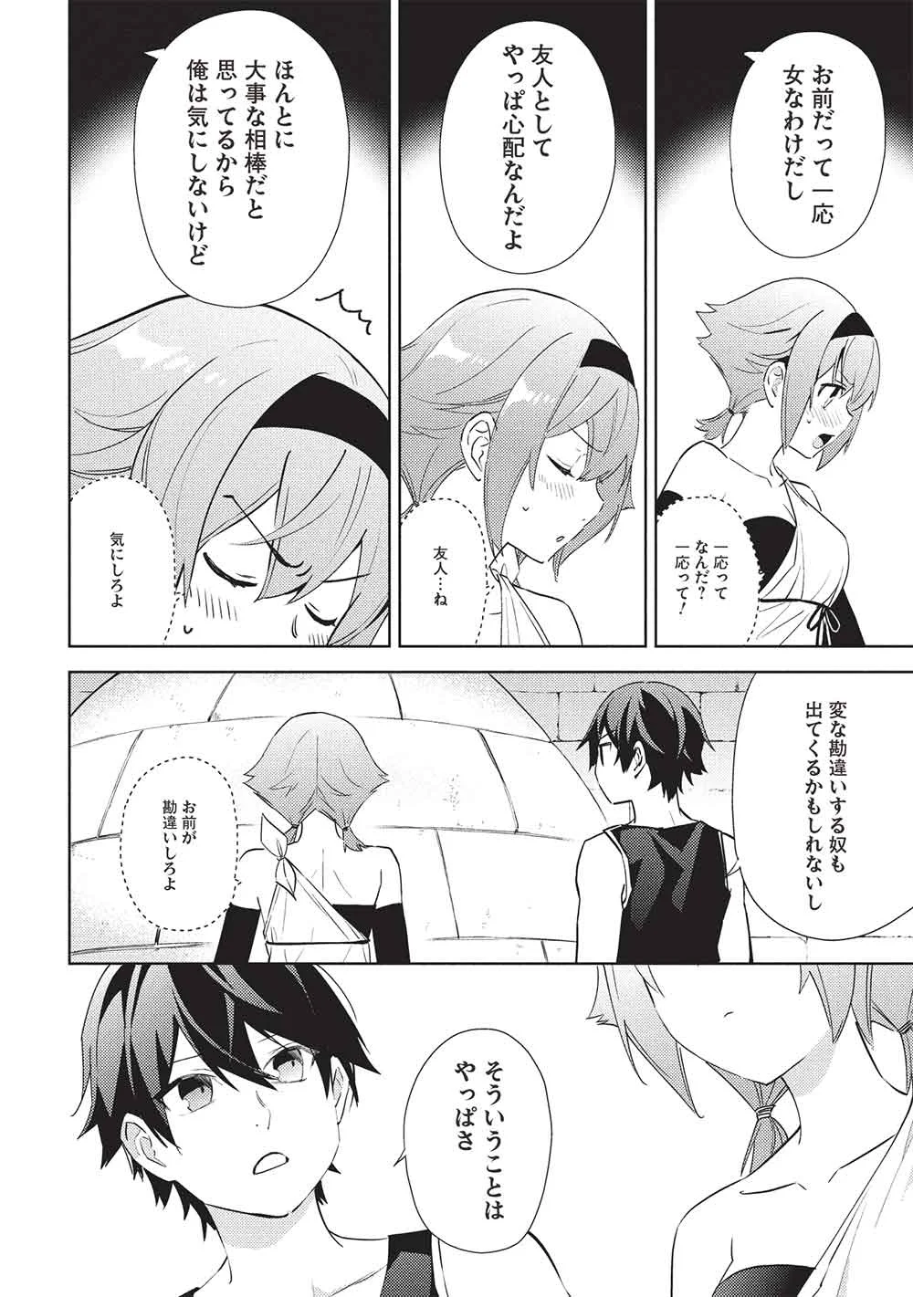 HYAKUREN NO HAOU TO SEIYAKU NO IKUSA OTOME - RAW Chapter 66 page 14 - nihonkuni.com