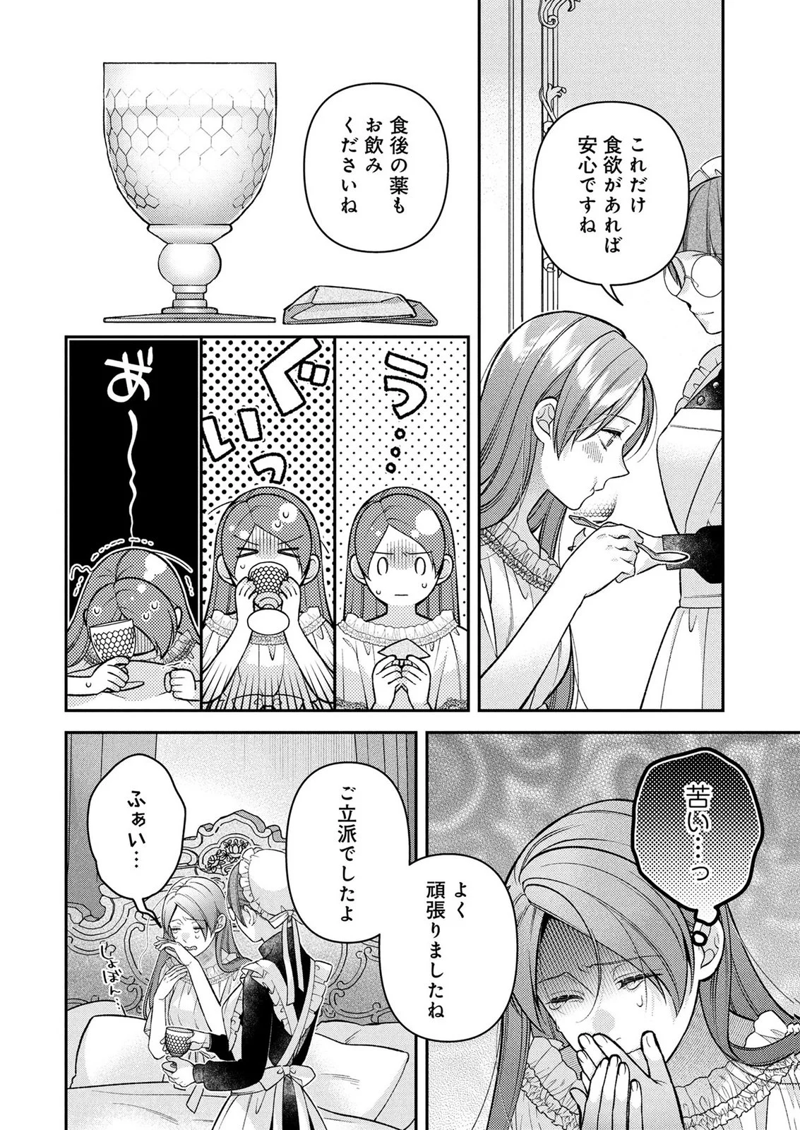 SHIROI KEKKON, SAIKOU DESU. - SHIITAGERARETA REIJOU, NIIZUMA TO MAID WO KENNINCHUU Chapter 19 page 20 - nihonkuni.com