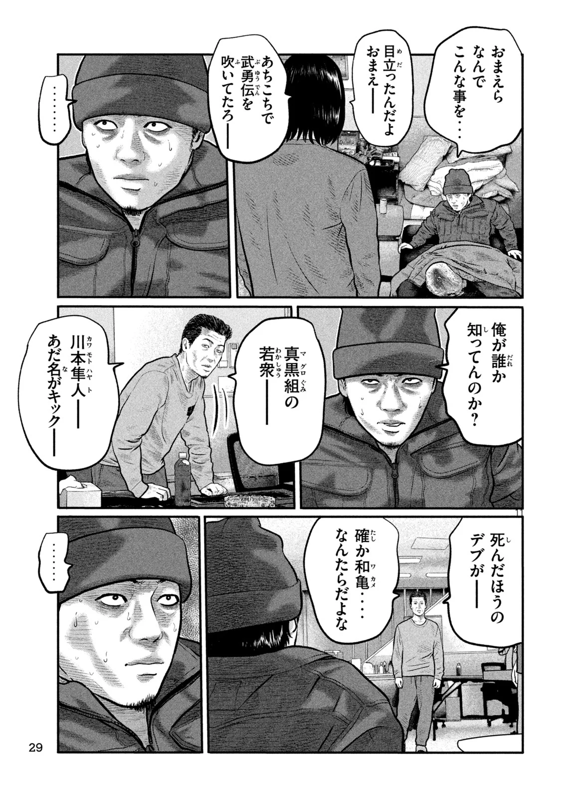 THE FABLE: THE THIRD SECRET Chapter 51 page 11 - nihonkuni.com