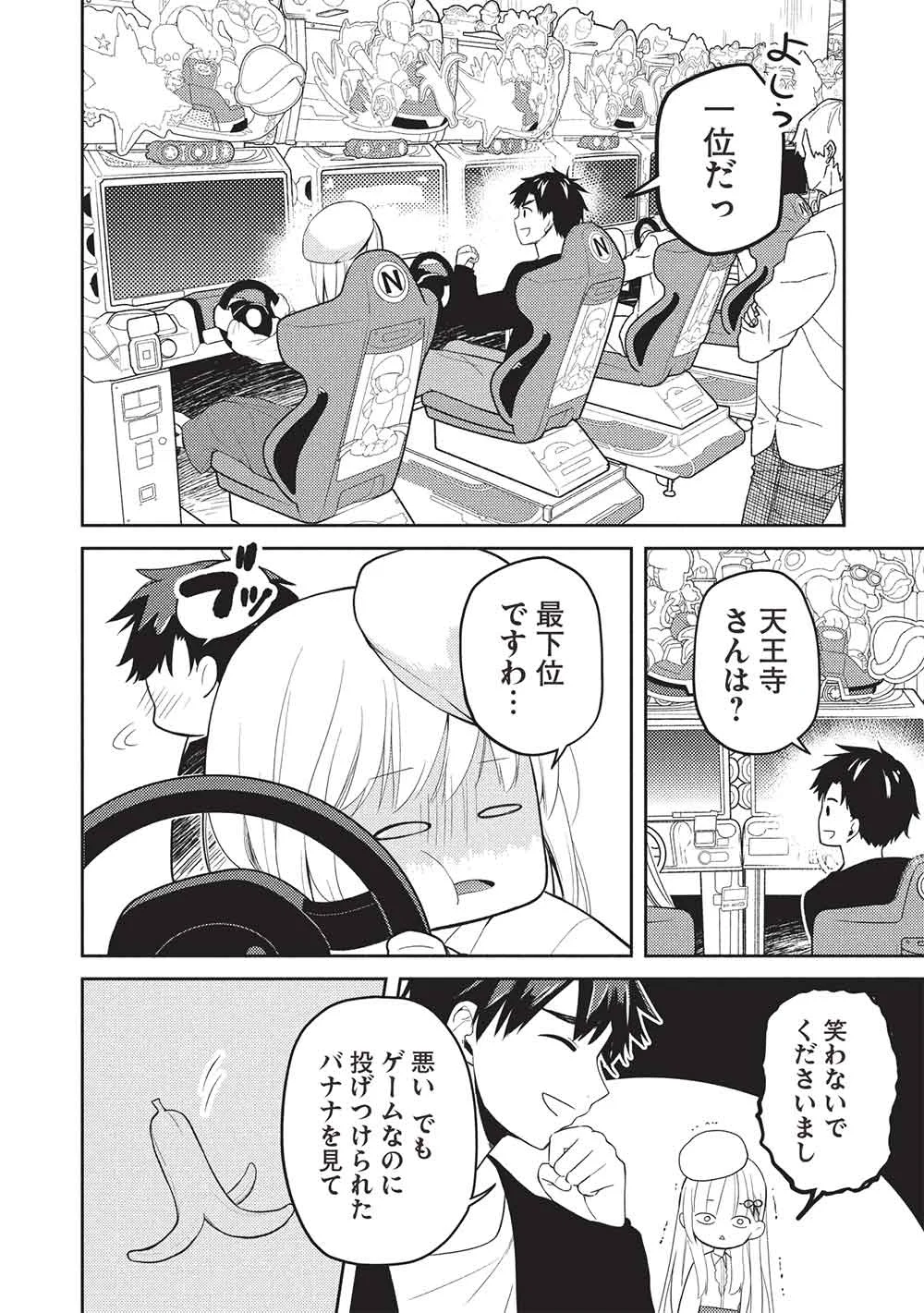SAIJO NO OSEWA TAKANE NO HANA-DARAKENA MEIMON-KOU DE, GAKUIN ICHI NO OJOU-SAMA (SEIKATSU NOURYOKU KAIMU) WO KAGENAGARA OSEWA SURU KOTO NI NARIMASHITA Chapter 39 - Page 24