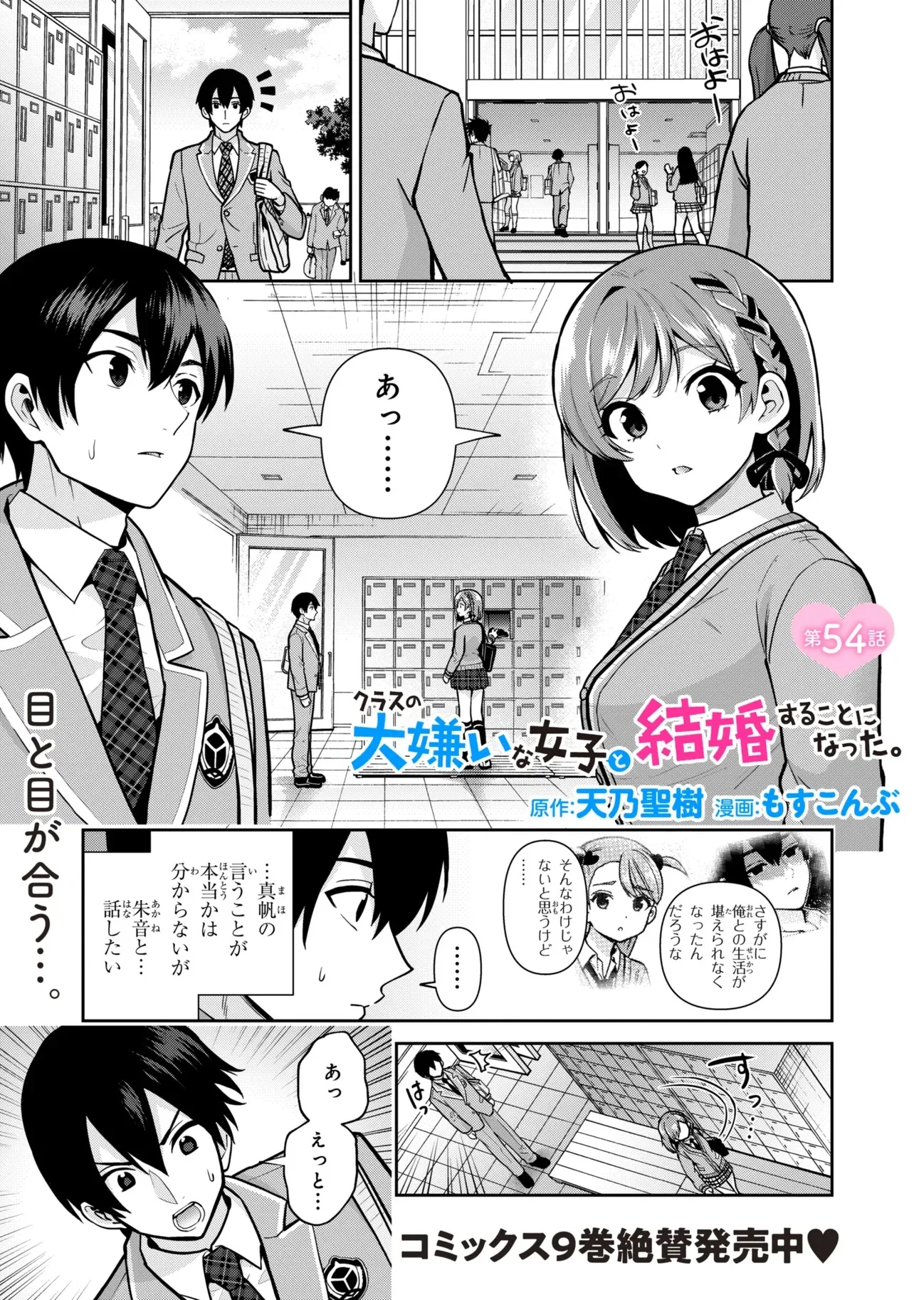 CLASS NO DAIKIRAI NA JOSHI TO KEKKON SURU KOTO NI NATTA Chap 54.1 - Pic 1