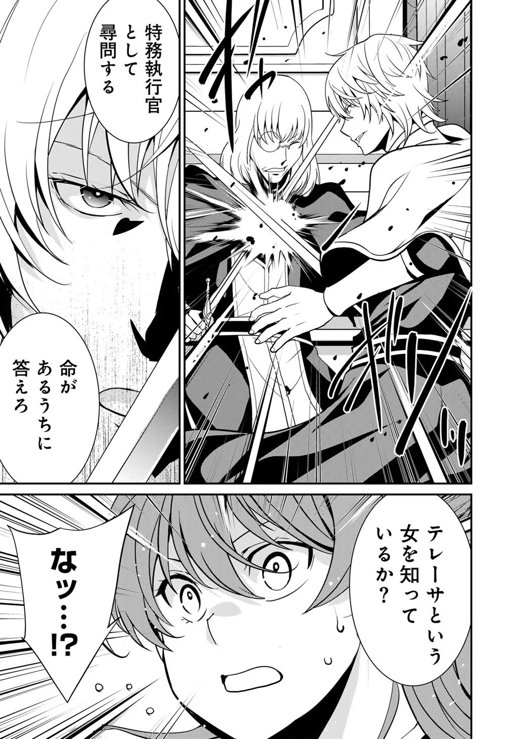 SAIKYOU NO KUROKISHI, SENTOU MAID NI TENSHOKU SHIMASHITA - RAW Chapter 84 page 26 - nihonkuni.com