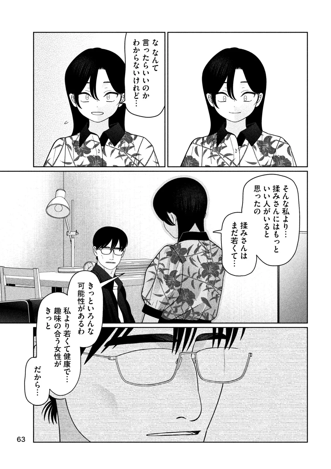 MY SISTER KNOWS Chap 81 - Pic 7