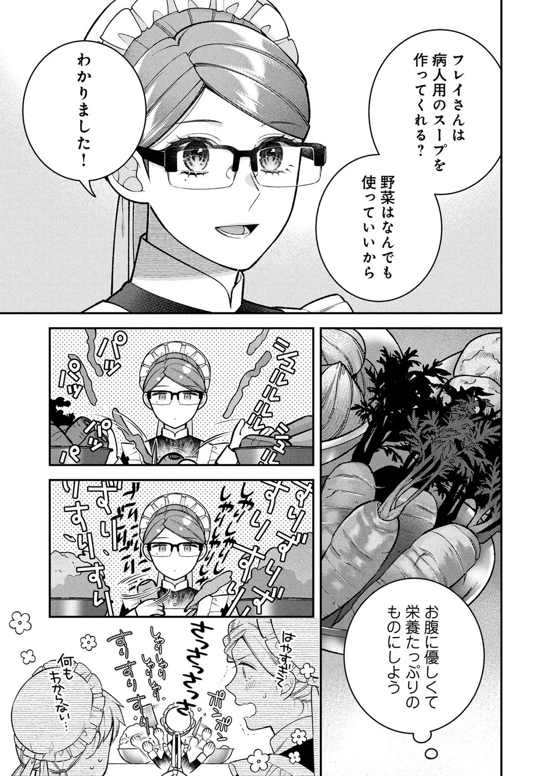 SHIROI KEKKON, SAIKOU DESU. - SHIITAGERARETA REIJOU, NIIZUMA TO MAID WO KENNINCHUU Chapter 17 page 7 - nihonkuni.com