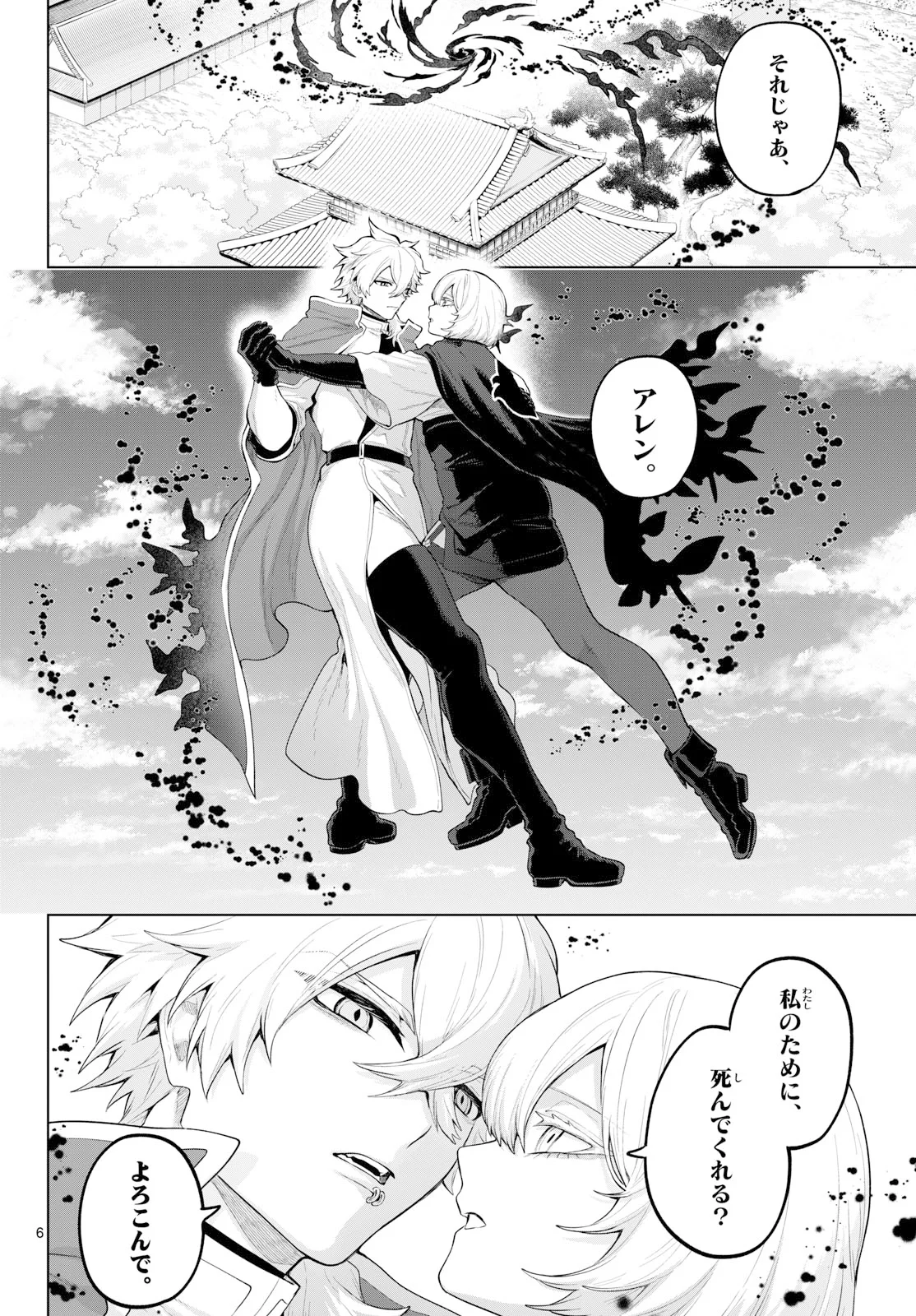 KAGURAI: KAGURA TO RAITO Chapter 57 page 6 - nihonkuni.com