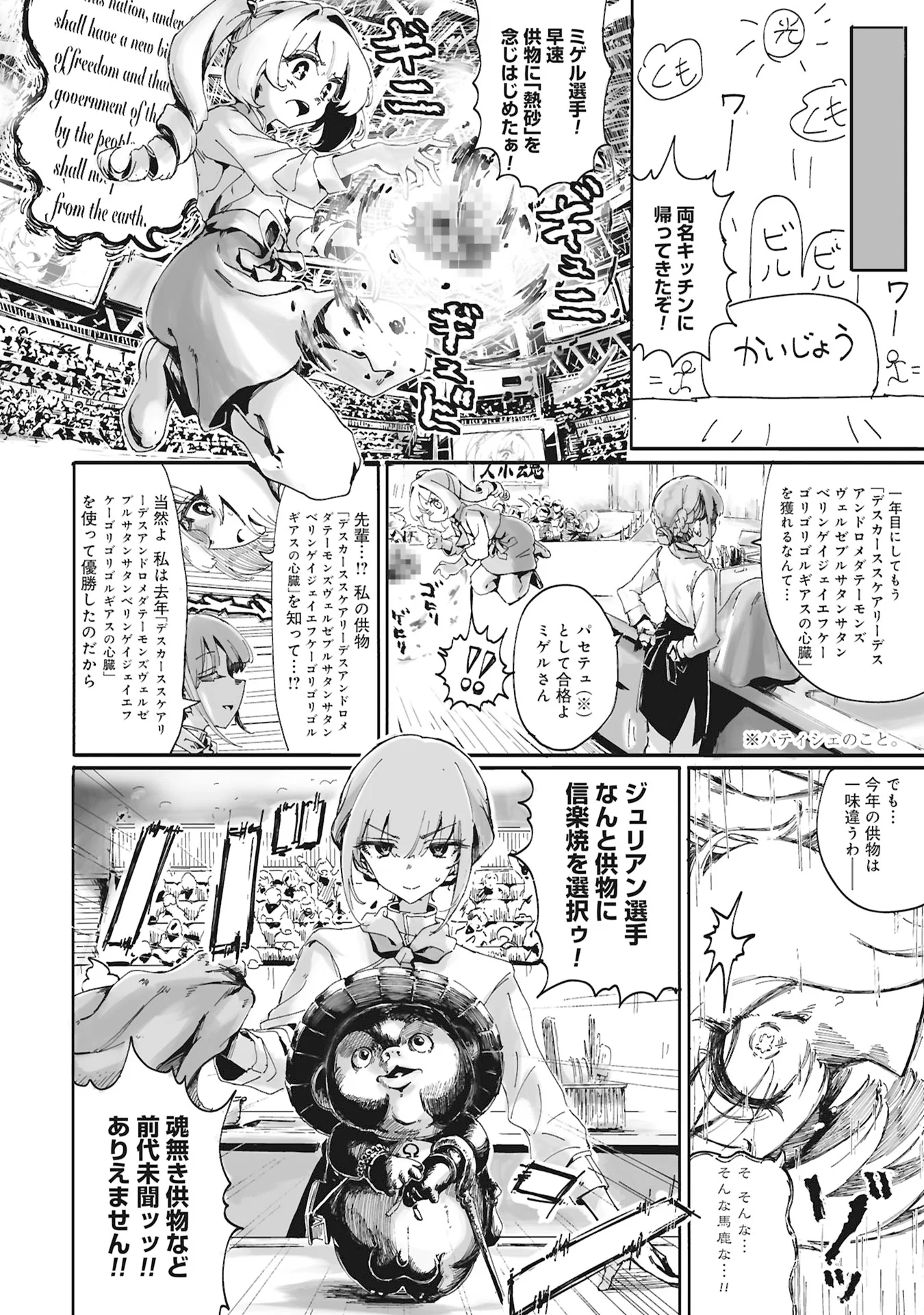 ORE WA CAKE NO TSUKURIKATA WO SHIRANAI Chap 0 - Pic 10