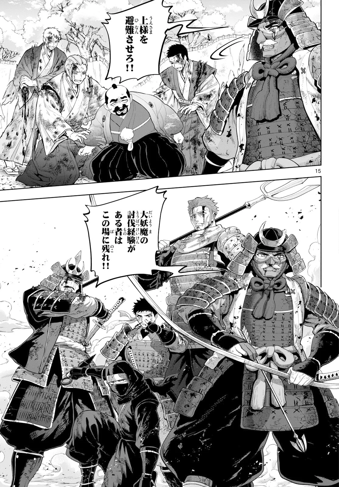 KAGURAI: KAGURA TO RAITO Chapter 57 page 15 - nihonkuni.com