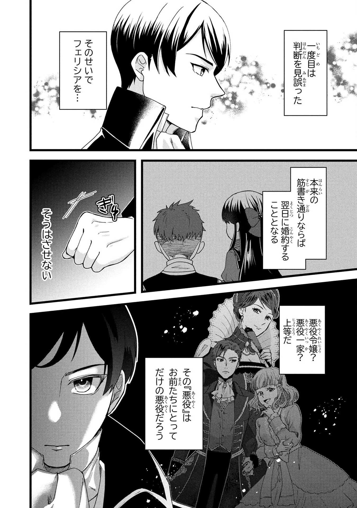 AKUYAKU REIJOU NI NARIMASHITA GA, NANIKA? Chapter 3 - Page 30