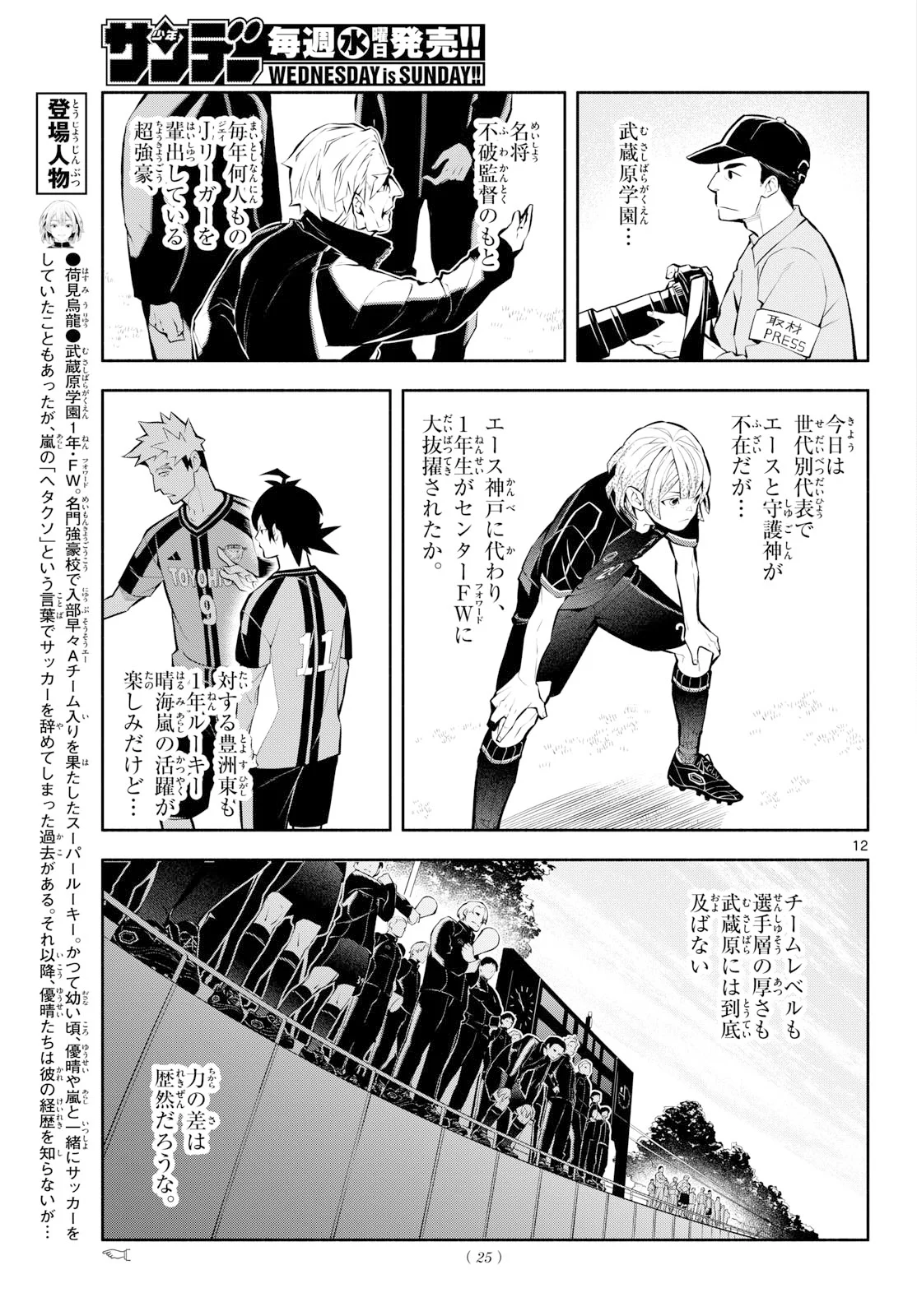 PARADON Chapter 21 page 12 - nihonkuni.com