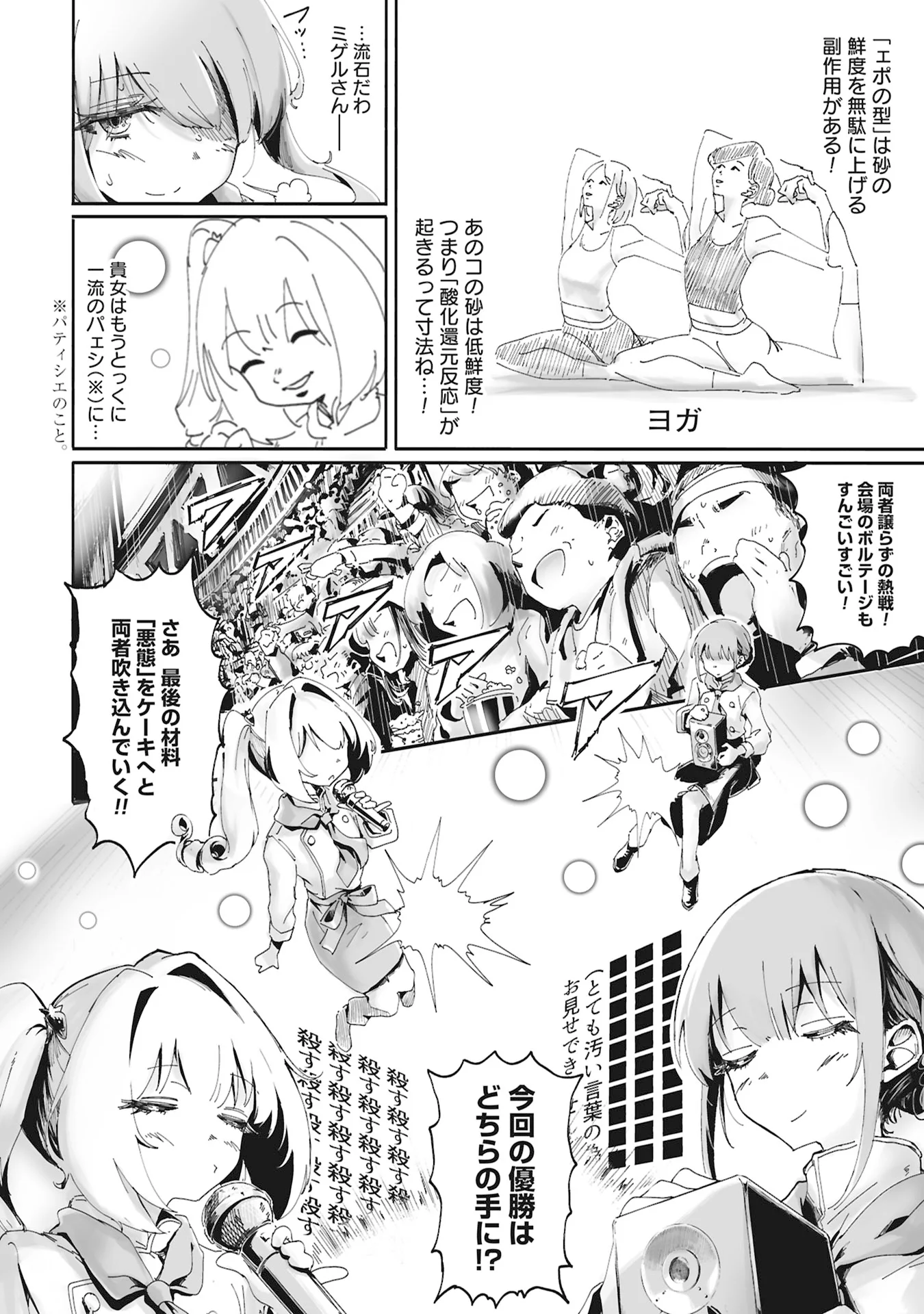 ORE WA CAKE NO TSUKURIKATA WO SHIRANAI Chap 0 - Pic 14