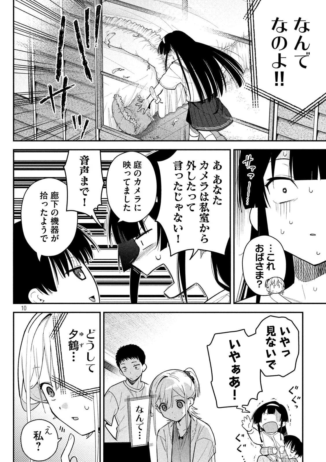 HIMEGOTO KAKUSHIGOTO Chap 11 - Pic 10