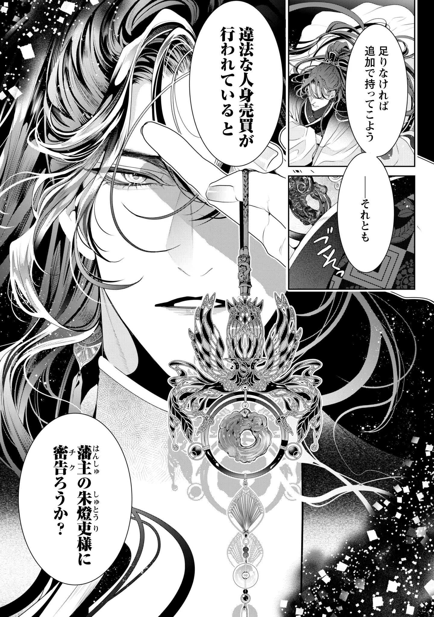 URARETA TENNYO TO SHINITAGARI HANSHU NO KEIYAKU KON Chap 1 - Pic 15