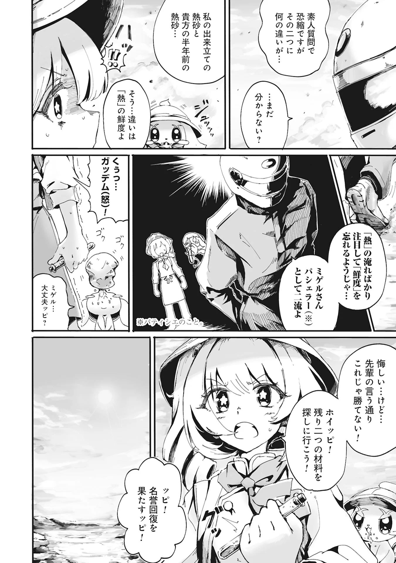 ORE WA CAKE NO TSUKURIKATA WO SHIRANAI Chap 0 - Pic 6