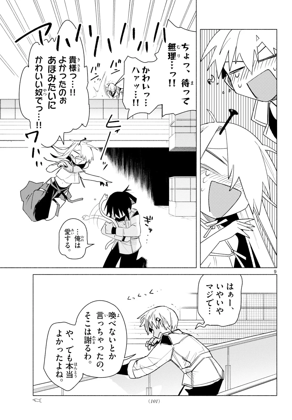 MUSAI NO SHOUKAN-SHI Chapter 4 page 9 - nihonkuni.com