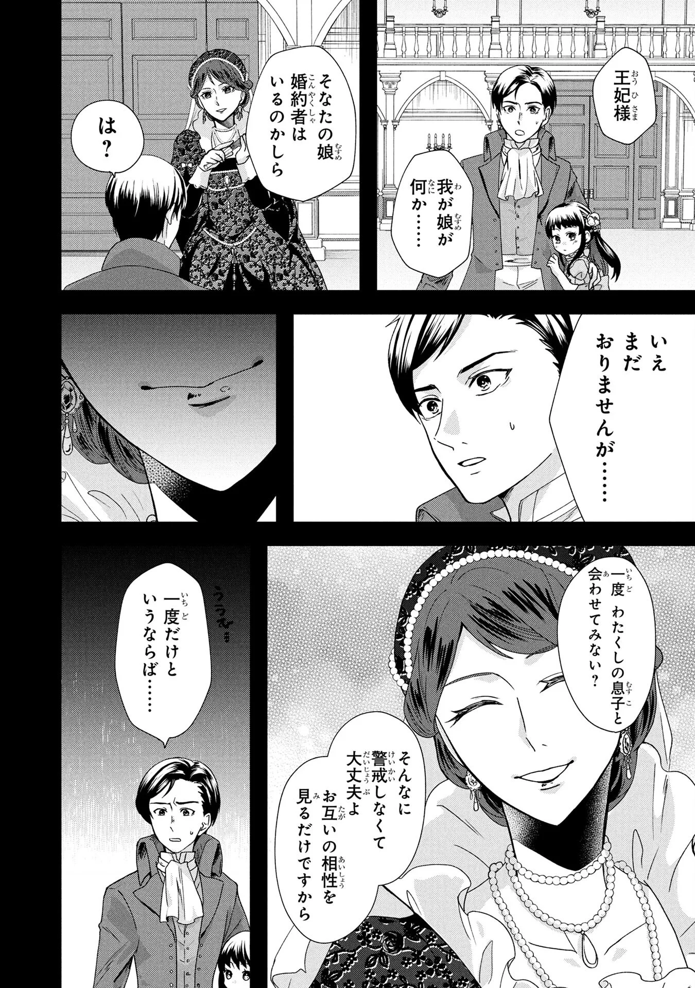 AKUYAKU REIJOU NI NARIMASHITA GA, NANIKA? Chapter 3 - Page 12