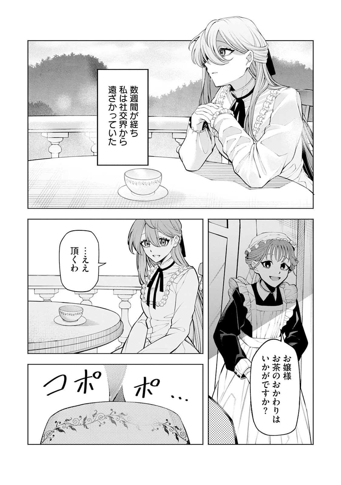 KONYAKU HAKI NARA WATASHI KARA: NANO NI DOUSHITE? MASUMASU DEKIAI SARETA Chap 1 - Pic 15