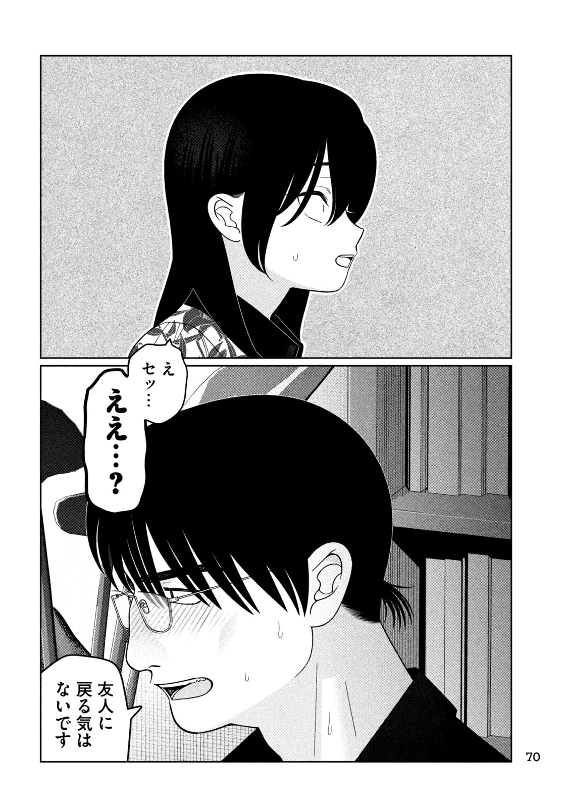 MY SISTER KNOWS Chap 81 - Pic 14