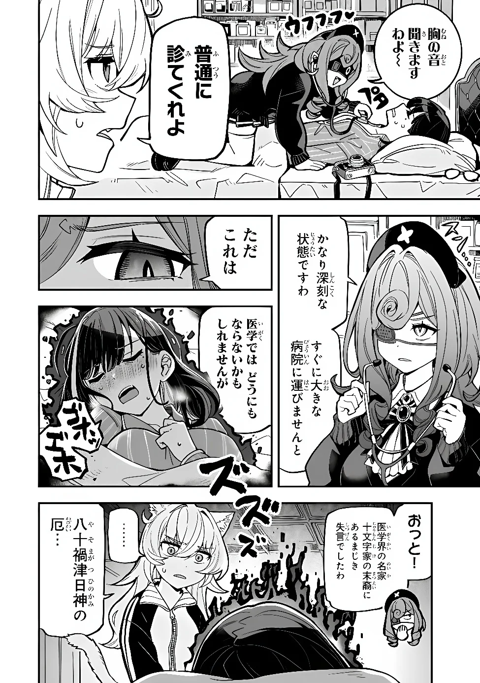 OCCULT TIMES! Chapter 23 page 2 - nihonkuni.com