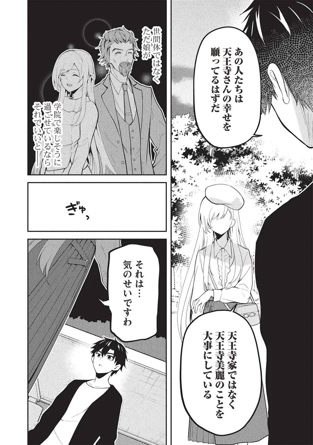 SAIJO NO OSEWA TAKANE NO HANA-DARAKENA MEIMON-KOU DE, GAKUIN ICHI NO OJOU-SAMA (SEIKATSU NOURYOKU KAIMU) WO KAGENAGARA OSEWA SURU KOTO NI NARIMASHITA Chapter 40 - Page 4